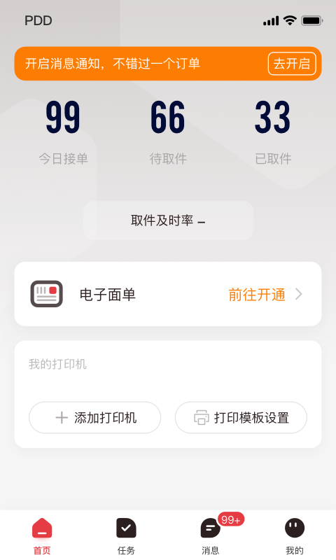 拼多多快递员版 最新版v1.46.0